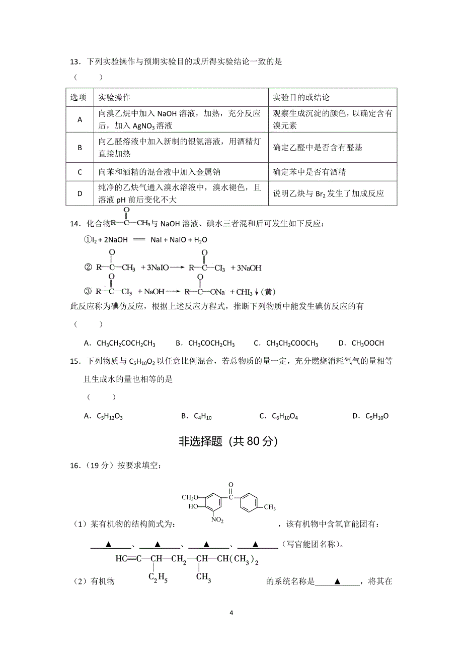 【化学】江苏省东台市三仓中学2014-2015学年高二上学期期中考试_第4页