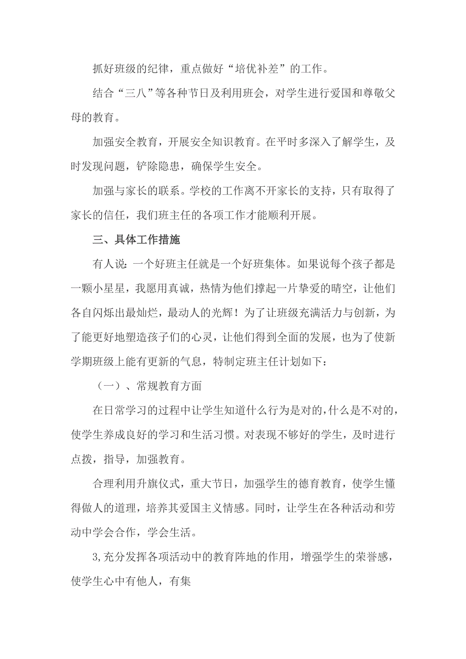 2018年小学一年级下册班主任工作计划3篇_第4页