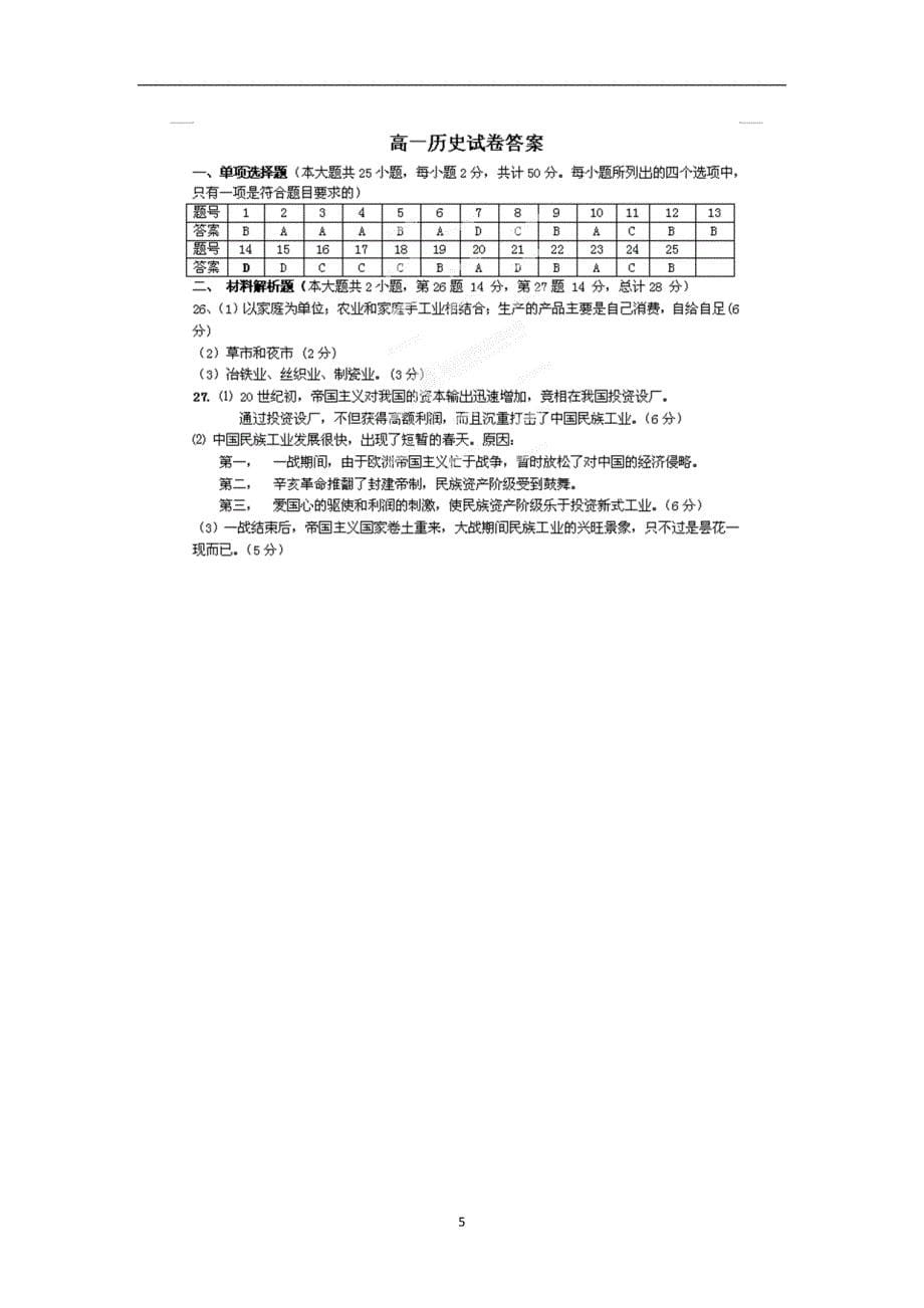 【历史】安徽省池州市第一中学2013-2014学年高一下学期期中考试_第5页