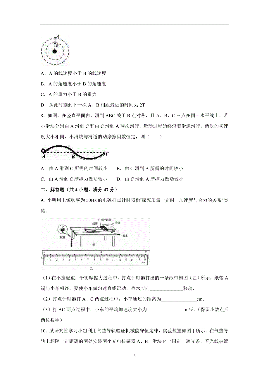 【物理】江西省赣州市厚德外国语学校2016届高三上学期期中试卷_第3页