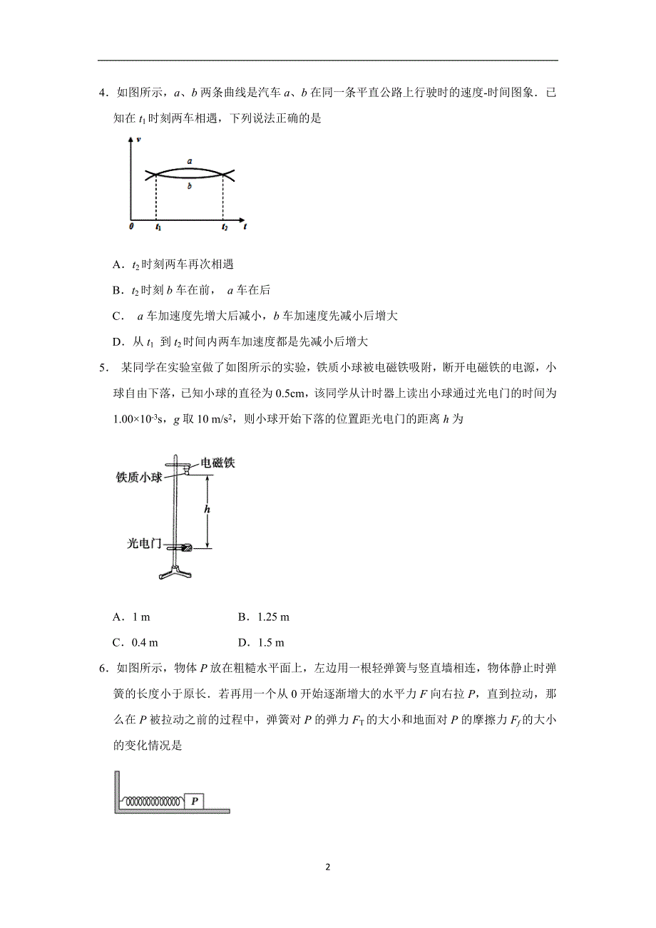 【物理】吉林省白城一中、松原实验中学2015-2016学年高一上学期期中考试试卷_第2页