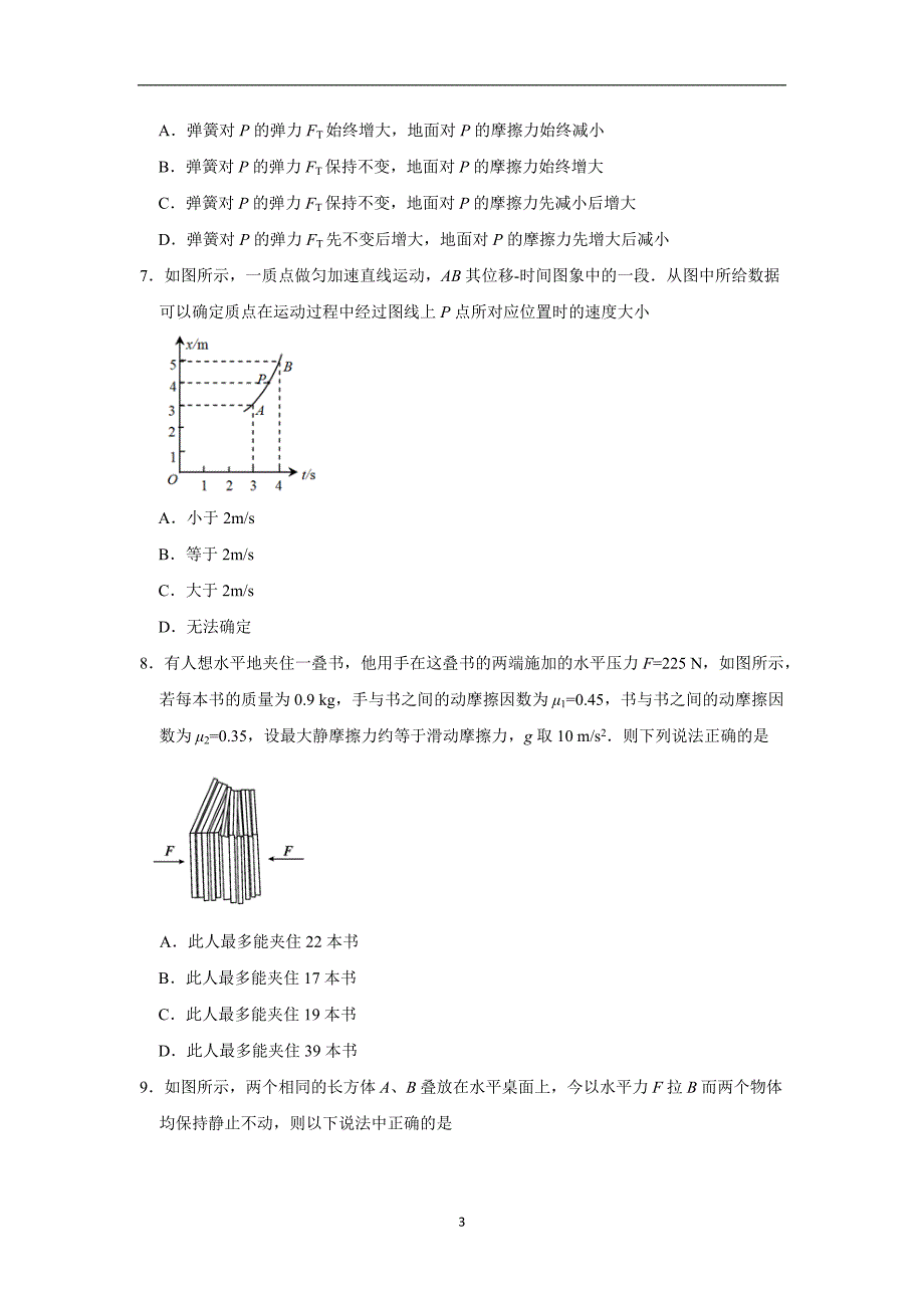 【物理】吉林省白城一中、松原实验中学2015-2016学年高一上学期期中考试试卷_第3页