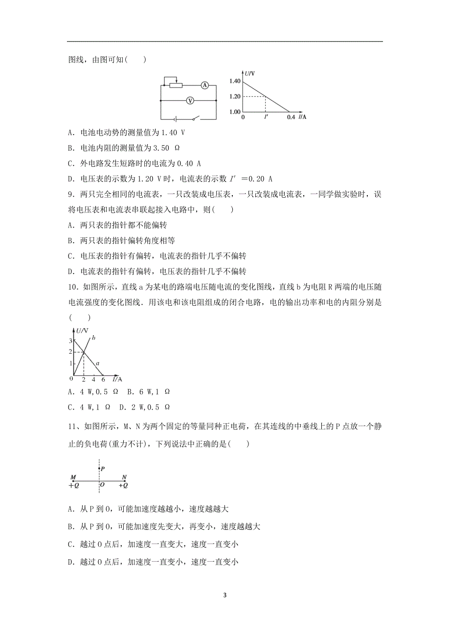 【物理】河北省2014-2015学年高二上学期期中考试_第3页