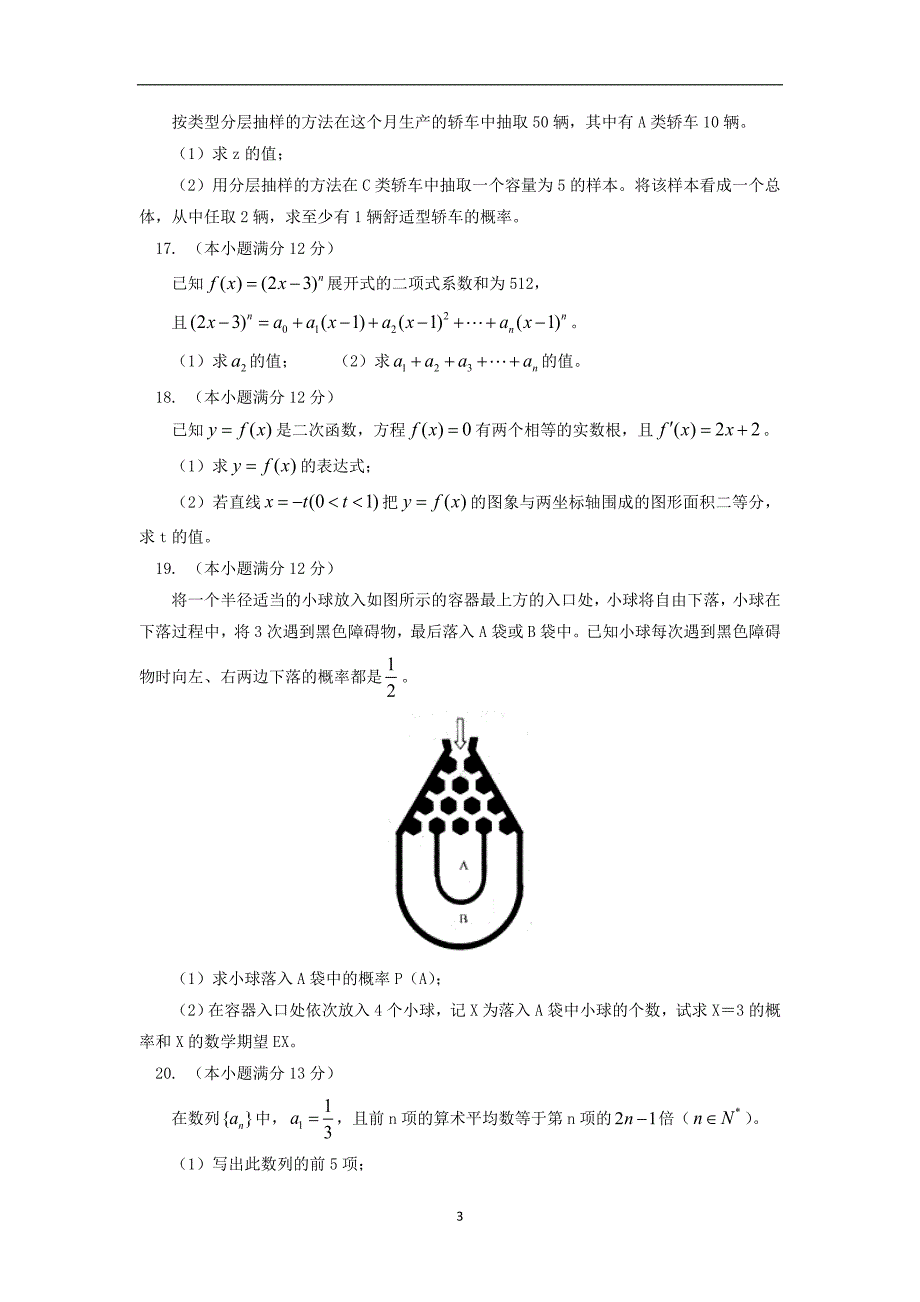 【数学】江西省2013-2014学年高二下学期期中考试（理）_第3页