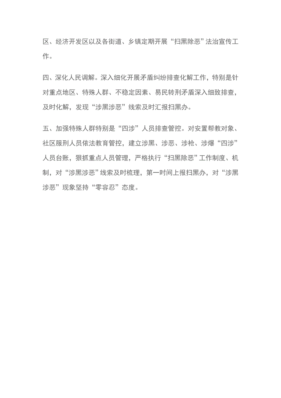 司法局b扫黑除恶b专项斗争工作总结_第2页