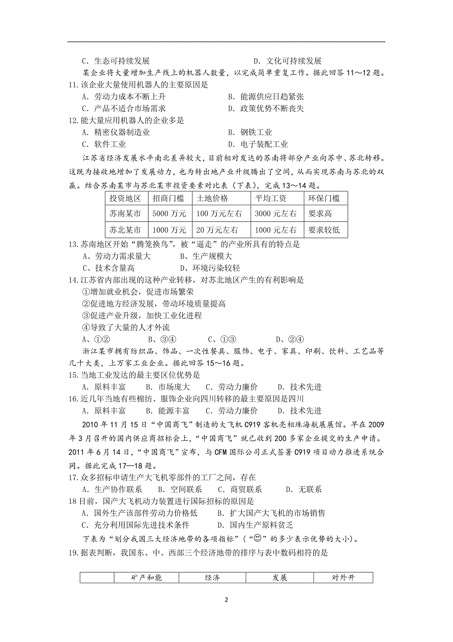 【地理】浙江省温州市十校联合体2013-2014学年高一下学期期中联考_第2页