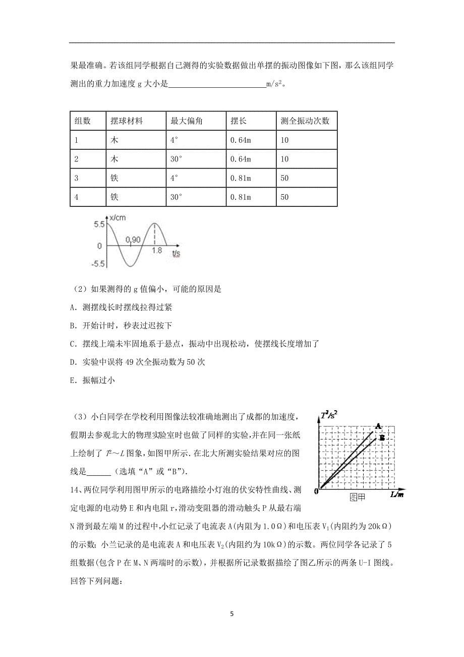 【物理】四川省成都七中2013-2014学年高二下学期期中考试试题_第5页