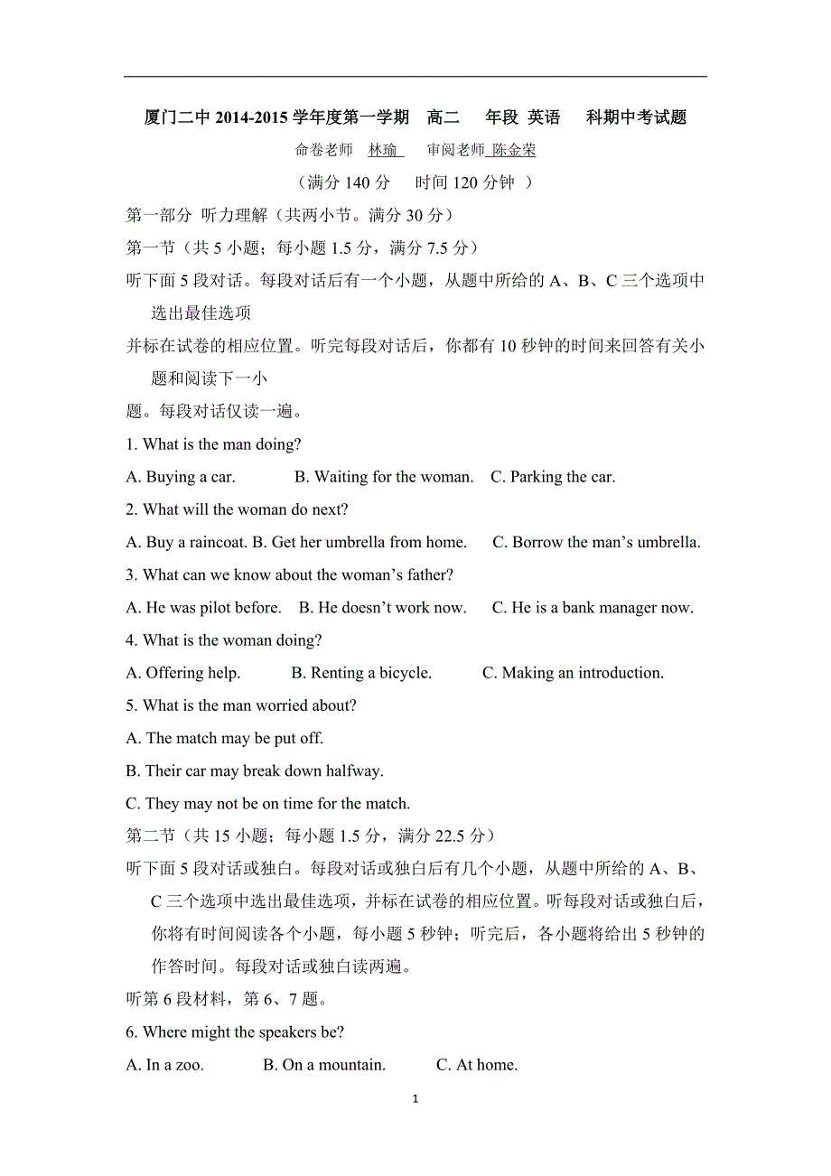 【英语】福建省厦门二中2014-2015学年高二上学期期中考试_第1页