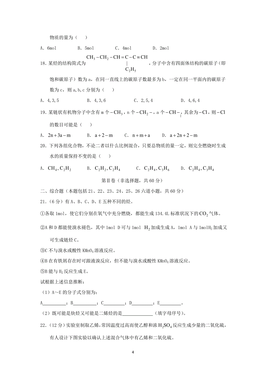 【化学】湖北省孝感市高级中学2004-2005学年度高二下学期期中考试_第4页