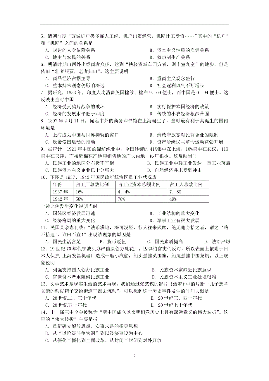 【历史】福建省2014-2015学年高一下学期期中考试_第2页