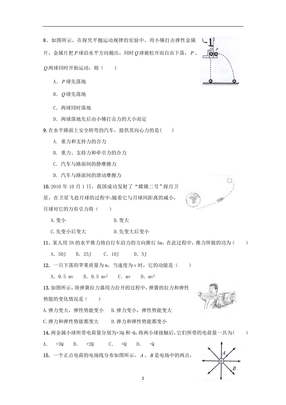 【物理】江苏省淮安市楚州区范集中学2013-2014学年高二上学期期中考试试题（理）_第2页