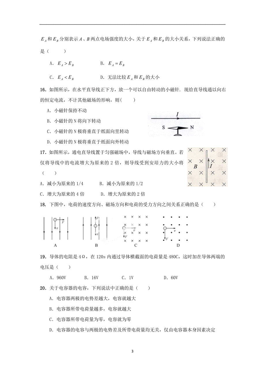 【物理】江苏省淮安市楚州区范集中学2013-2014学年高二上学期期中考试试题（理）_第3页