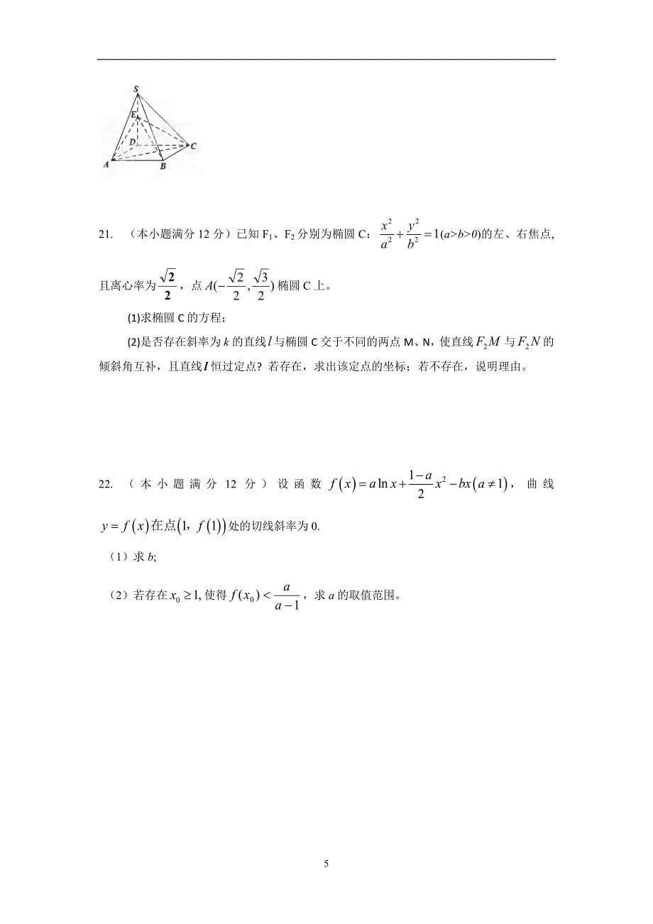 【数学】云南省2014-2015学年高二下学期期中考试（理）_第5页