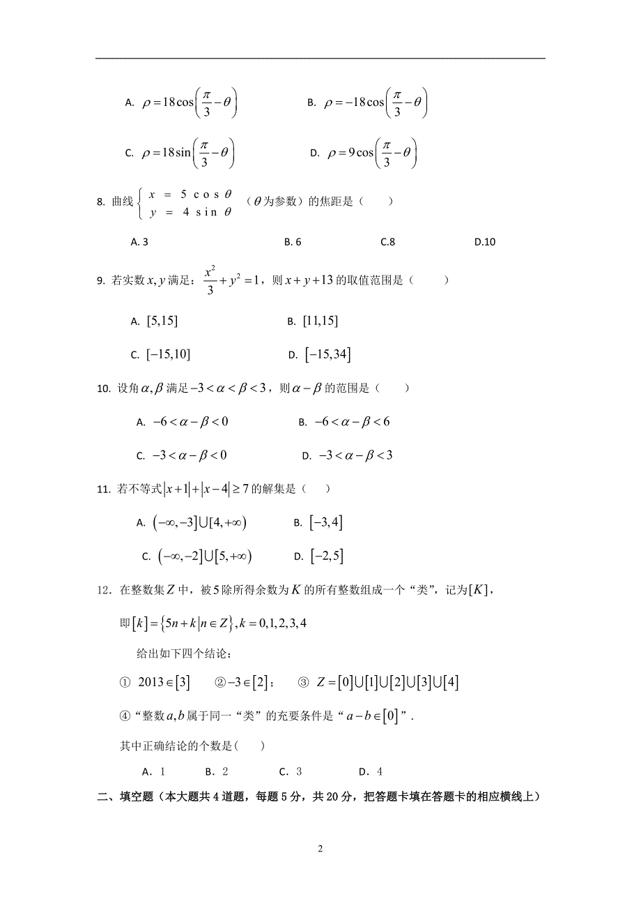 【数学】江西省九江市彭泽县第二高级中学2014—2015学年高二下学期期中考试（文）_第2页