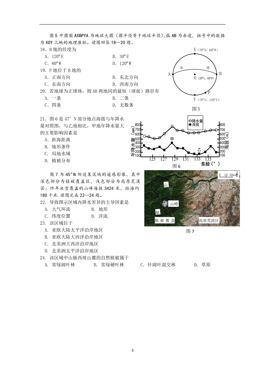 【地理】浙江省2013-2014学年高二上学期期中_第3页