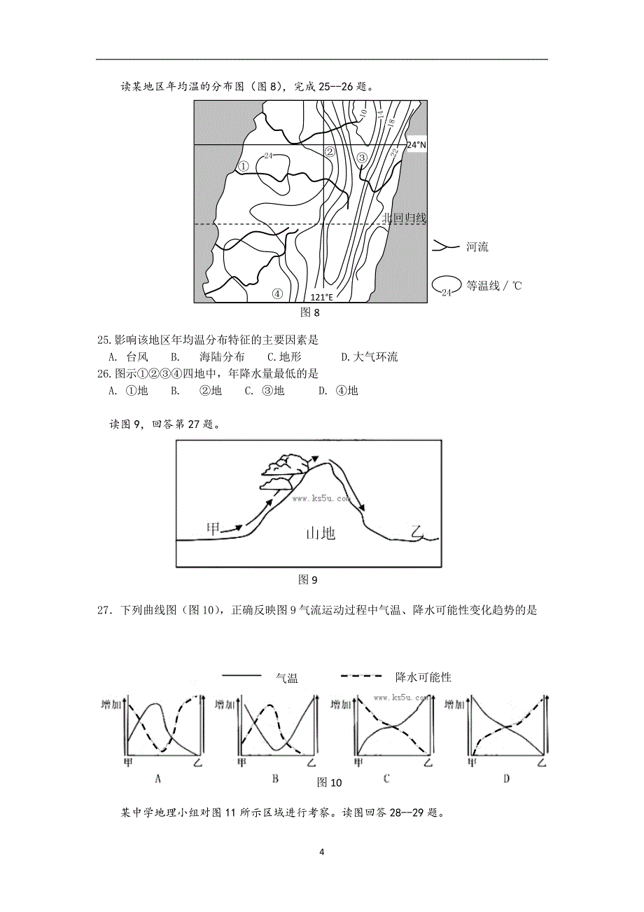 【地理】浙江省2013-2014学年高二上学期期中_第4页