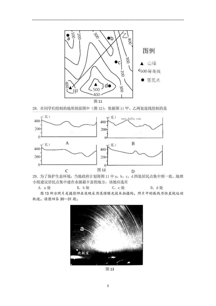 【地理】浙江省2013-2014学年高二上学期期中_第5页