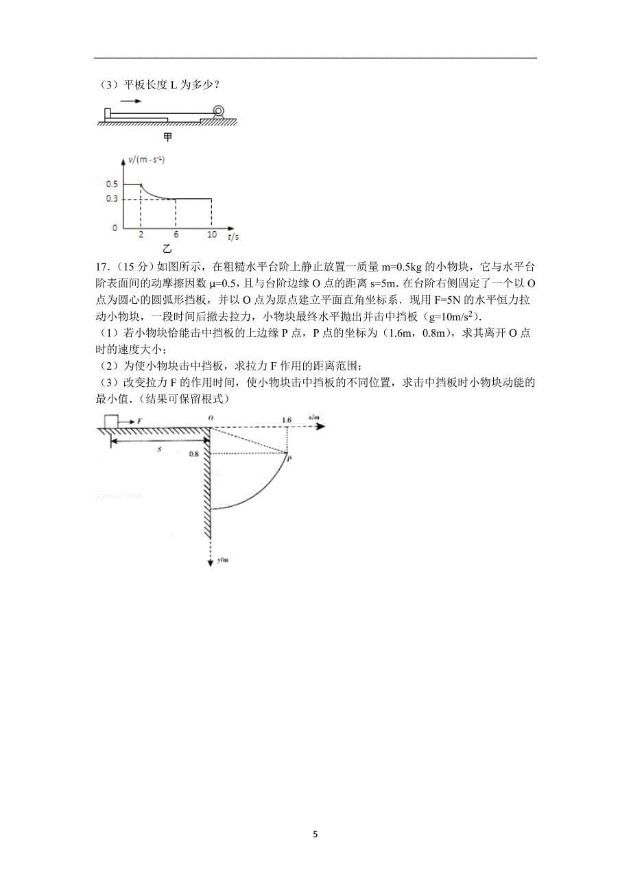 【物理】四川省德阳五中2014-2015学年高一下学期期中试卷_第5页