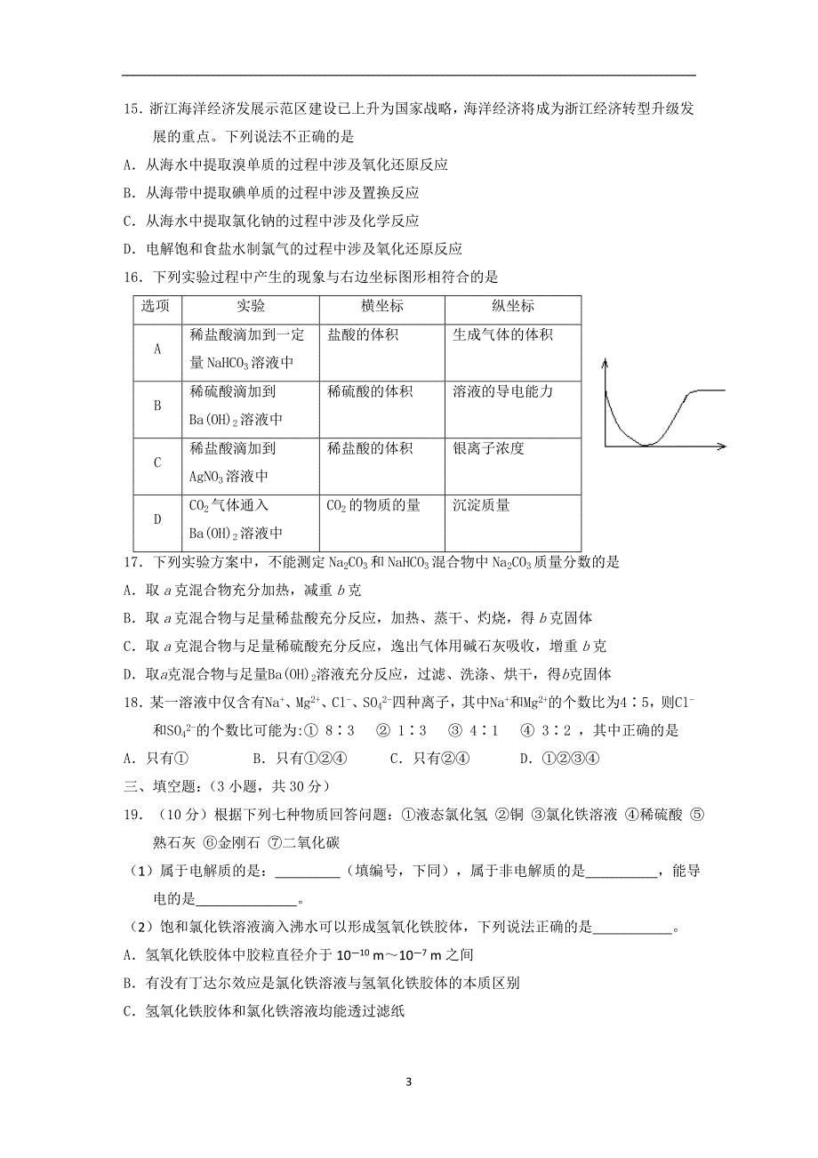 【化学】浙江省宁波市2013-2014学年高一上学期期中考试_第3页