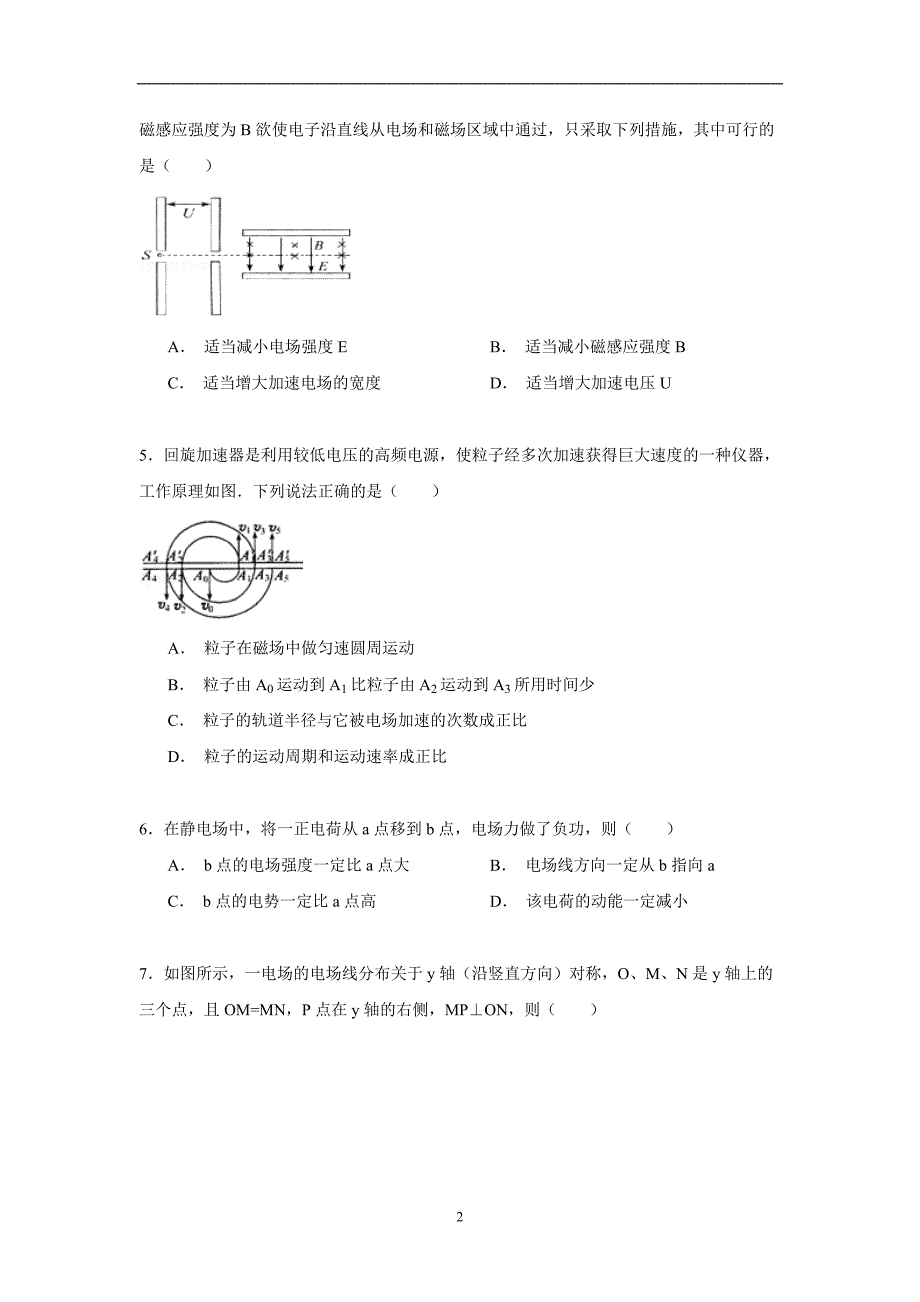 【物理】湖北省襄阳市老河口一中2014-2015学年高二（上）期中试卷_第2页