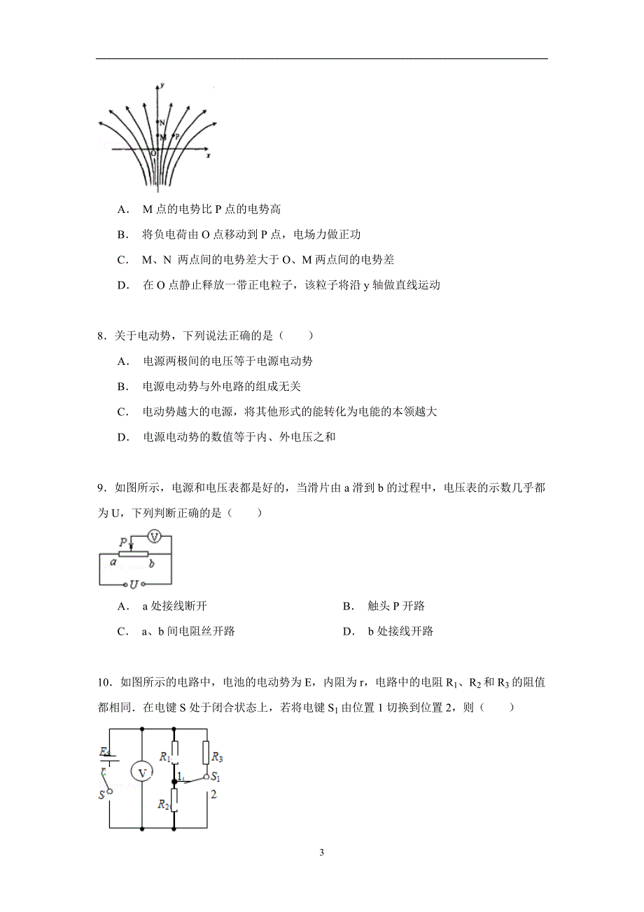 【物理】湖北省襄阳市老河口一中2014-2015学年高二（上）期中试卷_第3页