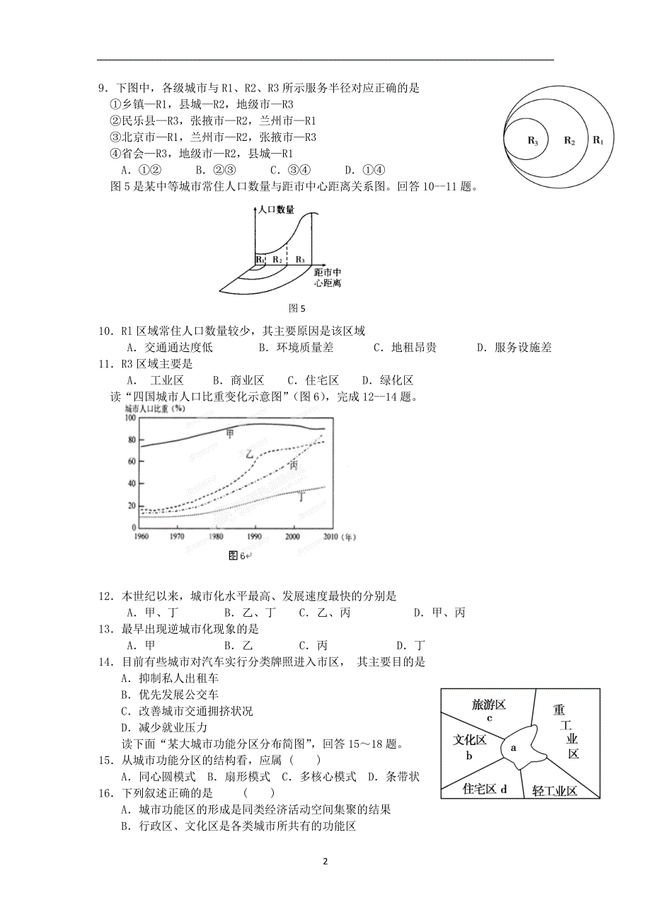 【地理】河南省陕州中学2014-2015学年高一下学期期中考试_第2页