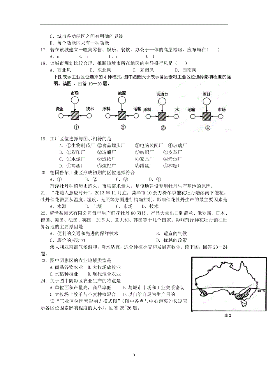 【地理】河南省陕州中学2014-2015学年高一下学期期中考试_第3页