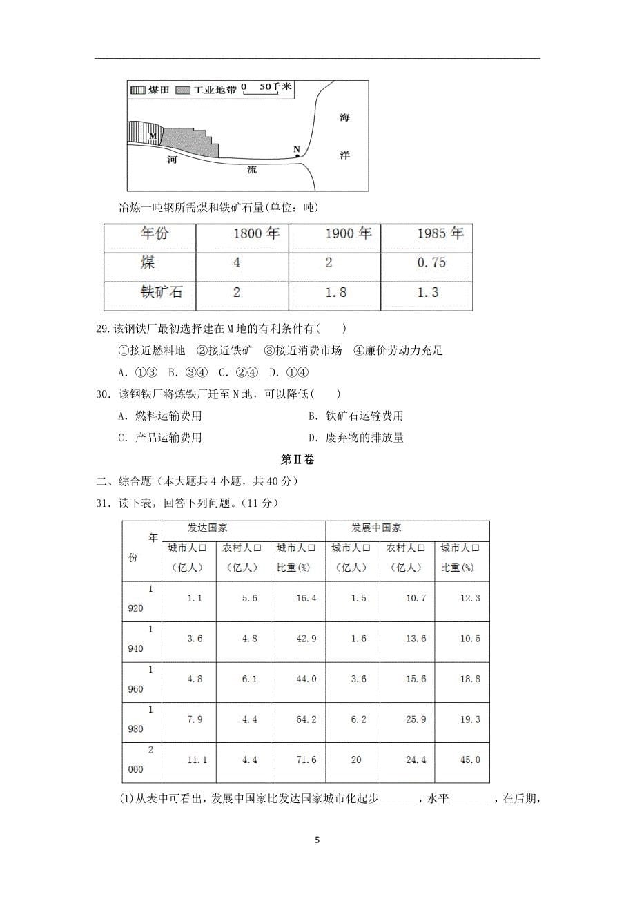 【地理】河南省陕州中学2014-2015学年高一下学期期中考试_第5页