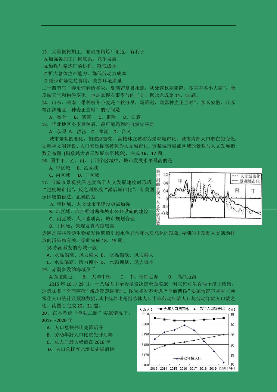 【地理】浙江省温州市龙湾区龙湾中学2015-2016学年高二上学期期中考试试题_第3页