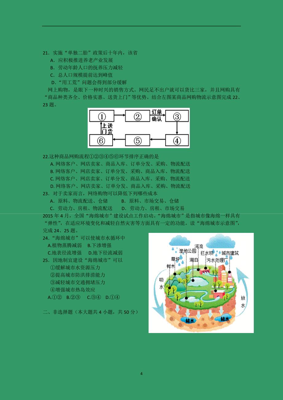 【地理】浙江省温州市龙湾区龙湾中学2015-2016学年高二上学期期中考试试题_第4页