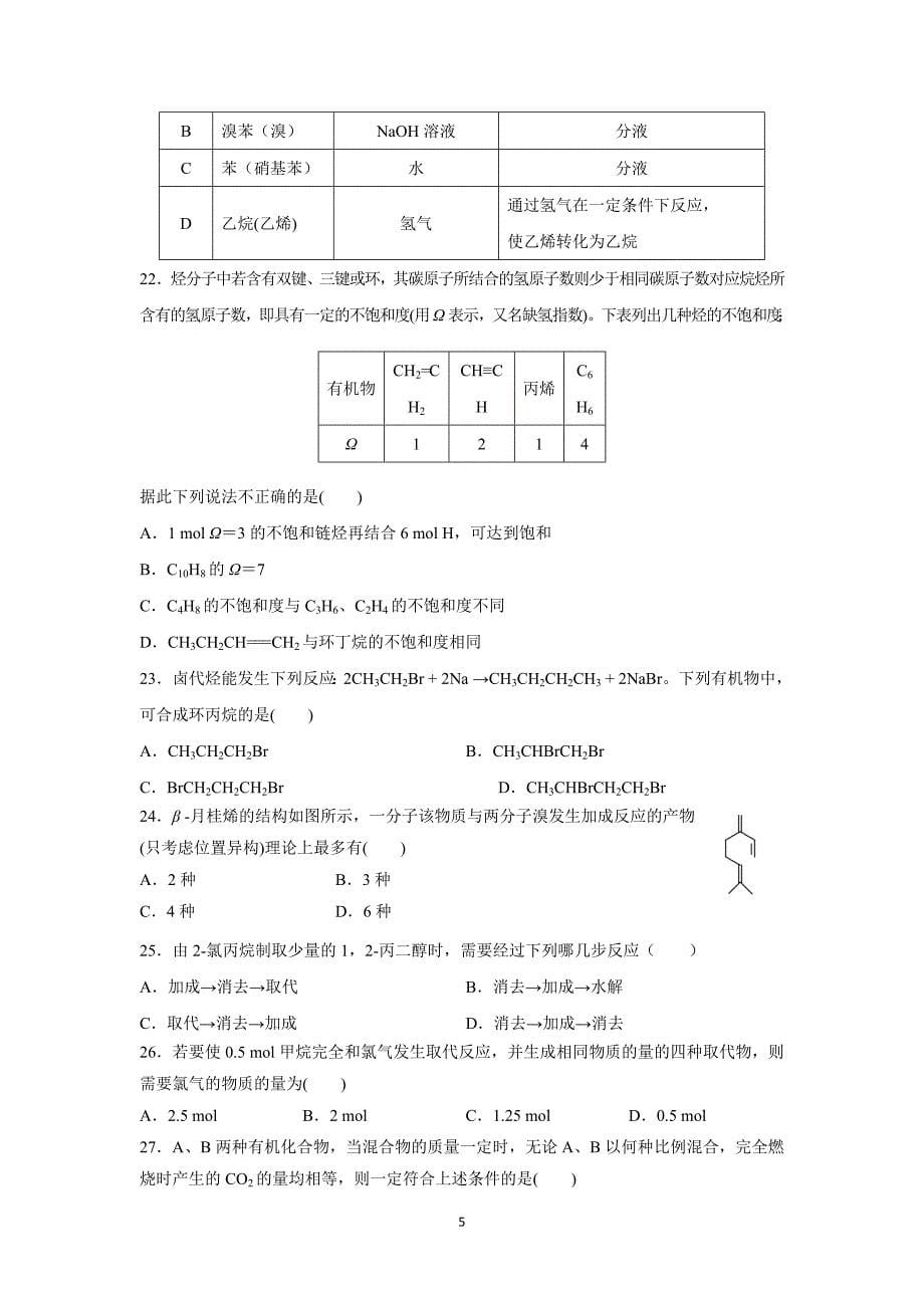 【化学】安徽省2015-2016学年高二上学期期中考试化学_第5页