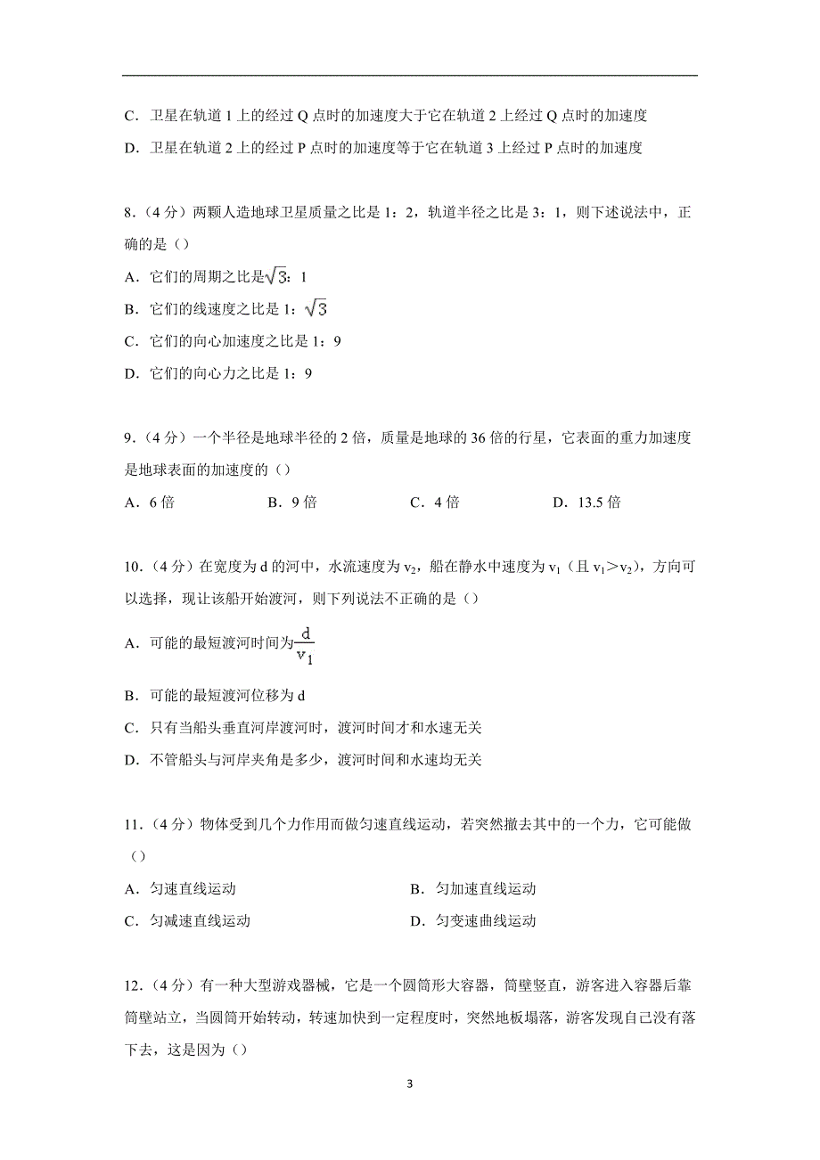 【物理】山东省临沂市蒙阴一中2014-2015学年高一下学期期中试卷_第3页