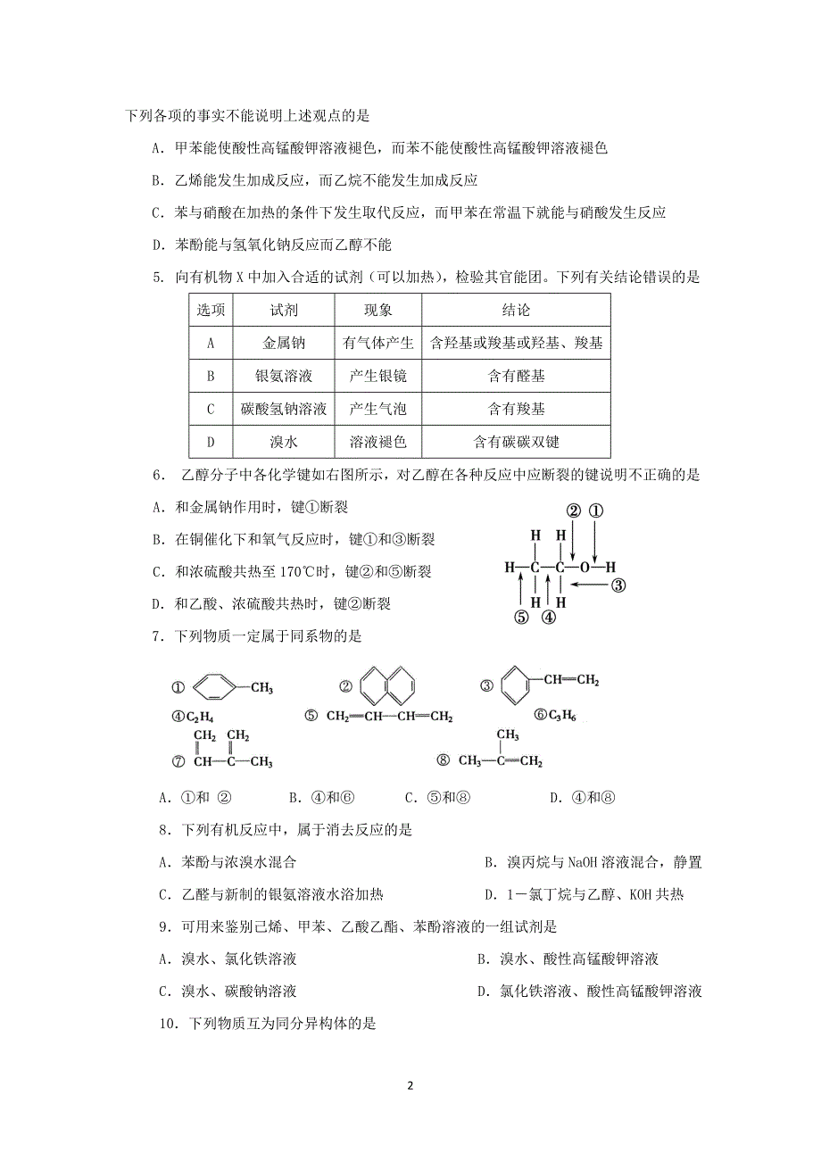 【化学】山东省东营市利津一中等四校2014-2015学年高二下学期期中联考检测_第2页