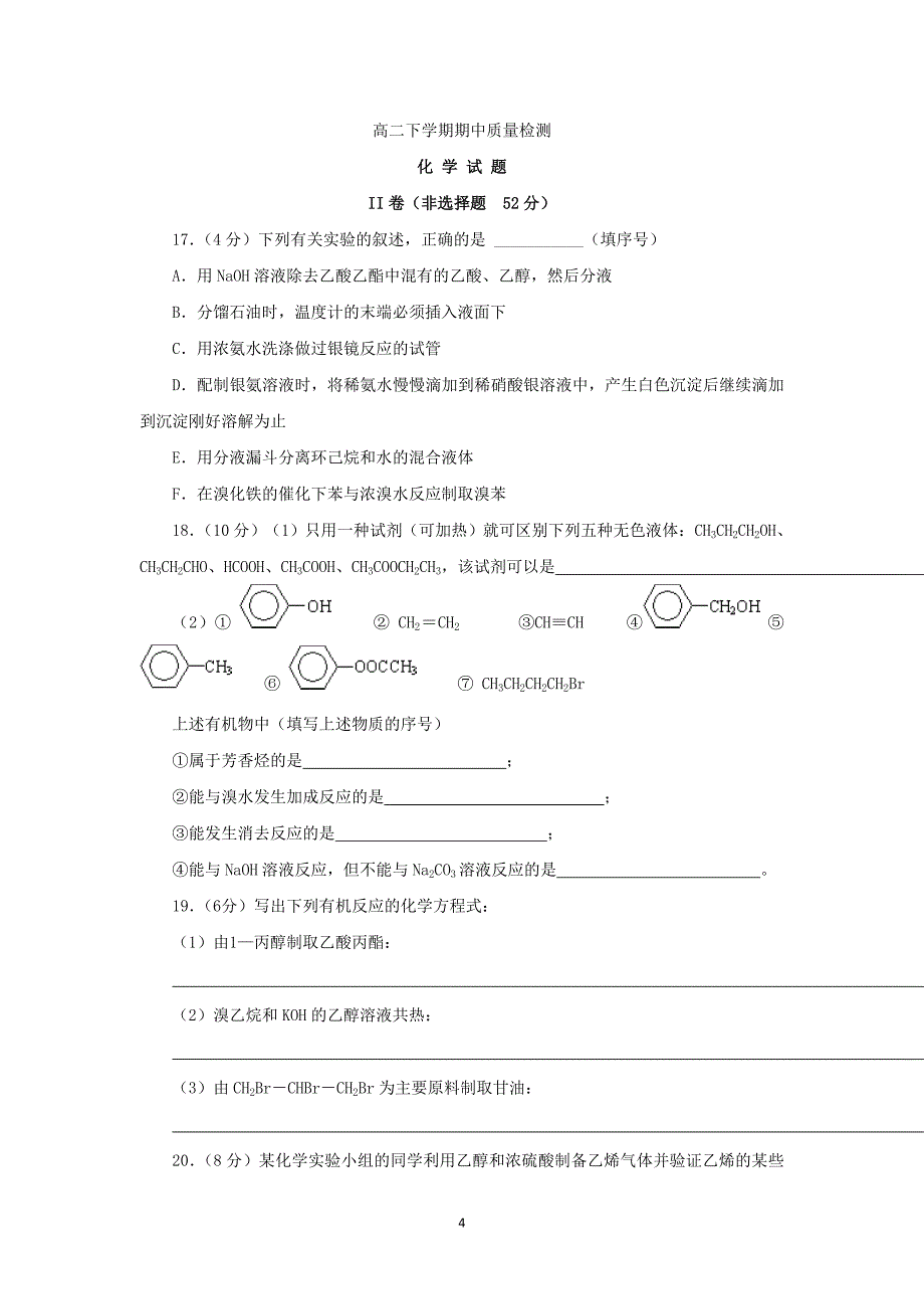 【化学】山东省东营市利津一中等四校2014-2015学年高二下学期期中联考检测_第4页