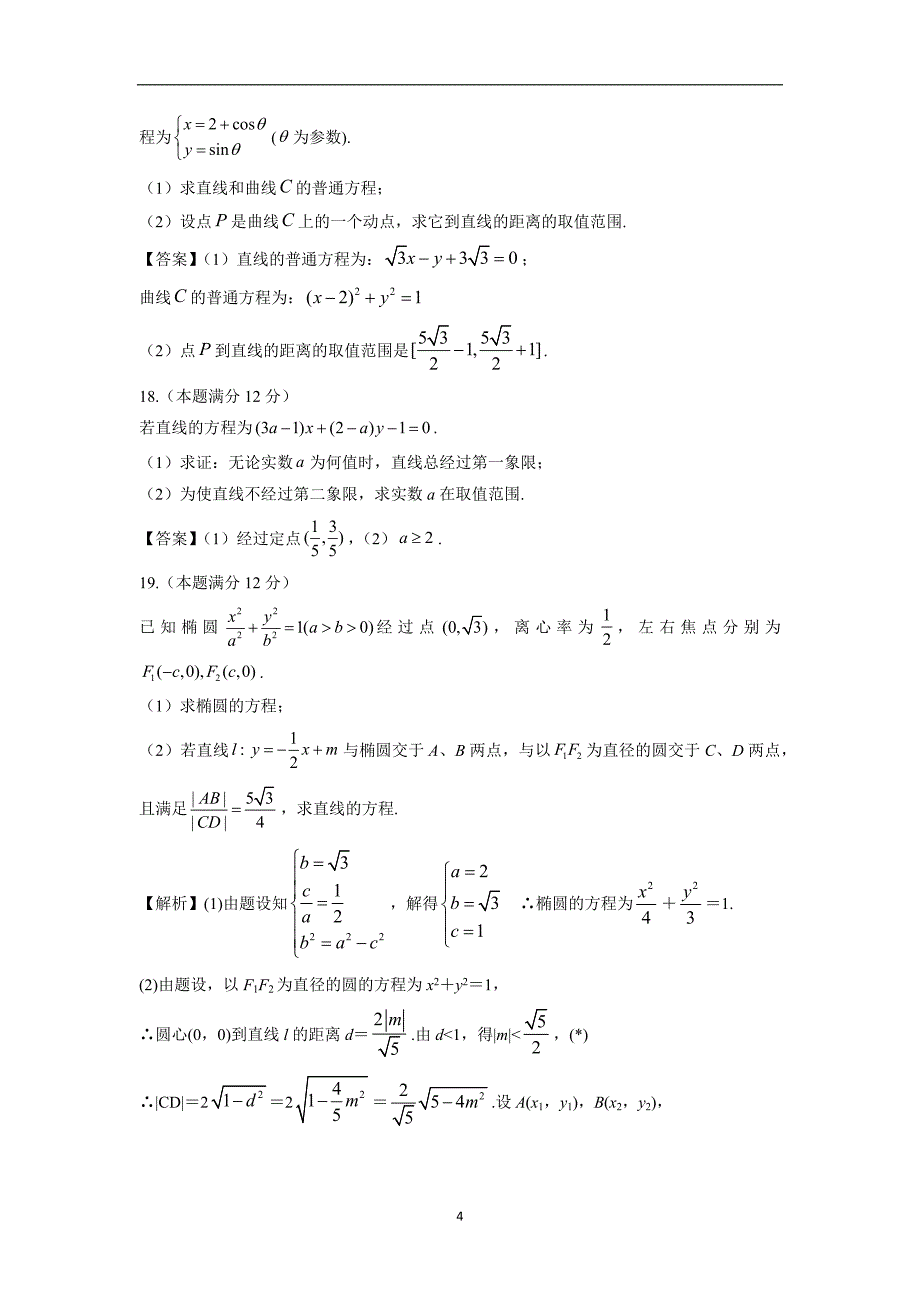 【数学】2014-2015学年高二上学期期中考试（理）_第4页