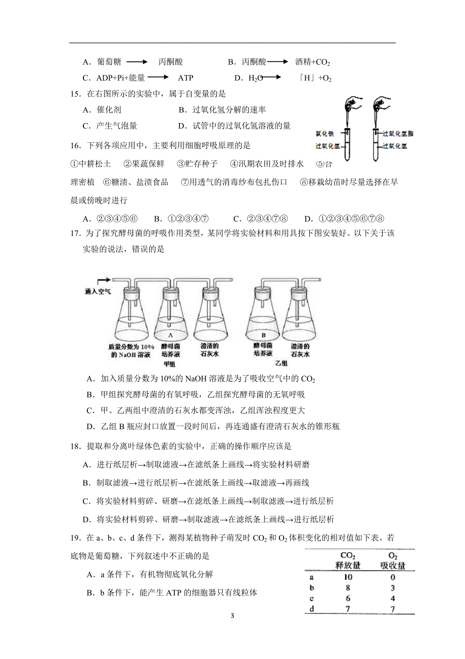 【生物】甘肃省兰州市兰州一中2014-2015学年高一下学期期中考试_第3页