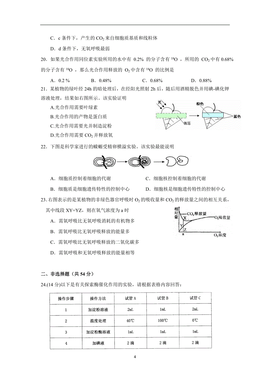 【生物】甘肃省兰州市兰州一中2014-2015学年高一下学期期中考试_第4页