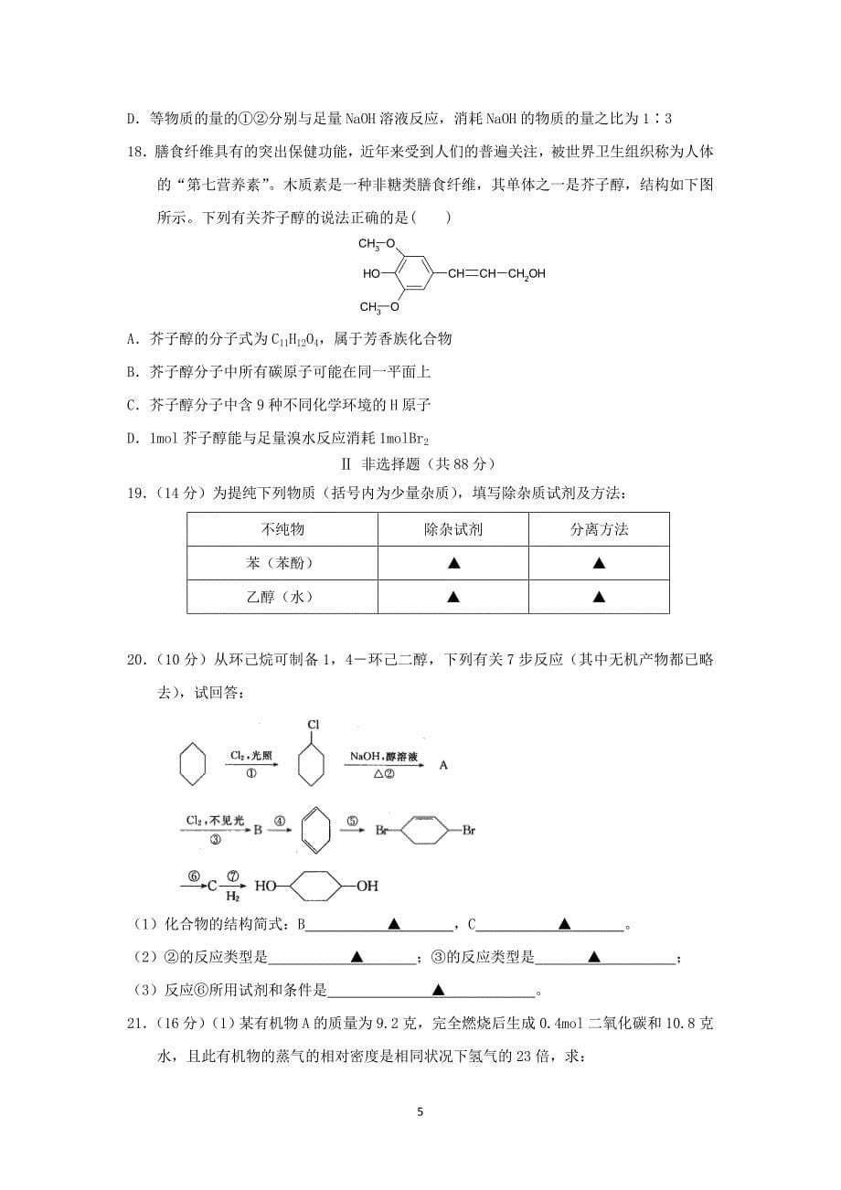 【化学】江苏省盐城市2013-2014学年高二上学期期中考试_第5页