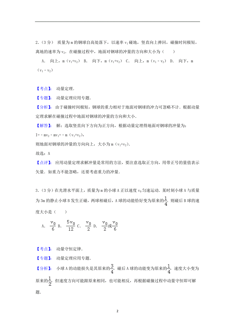 【物理】浙江省宁波市2014-2015学年高二下学期期中考试_第2页