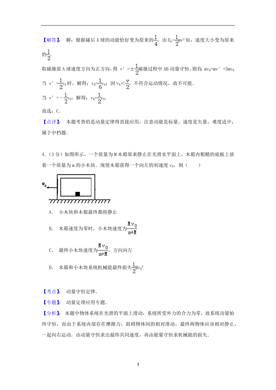 【物理】浙江省宁波市2014-2015学年高二下学期期中考试_第3页