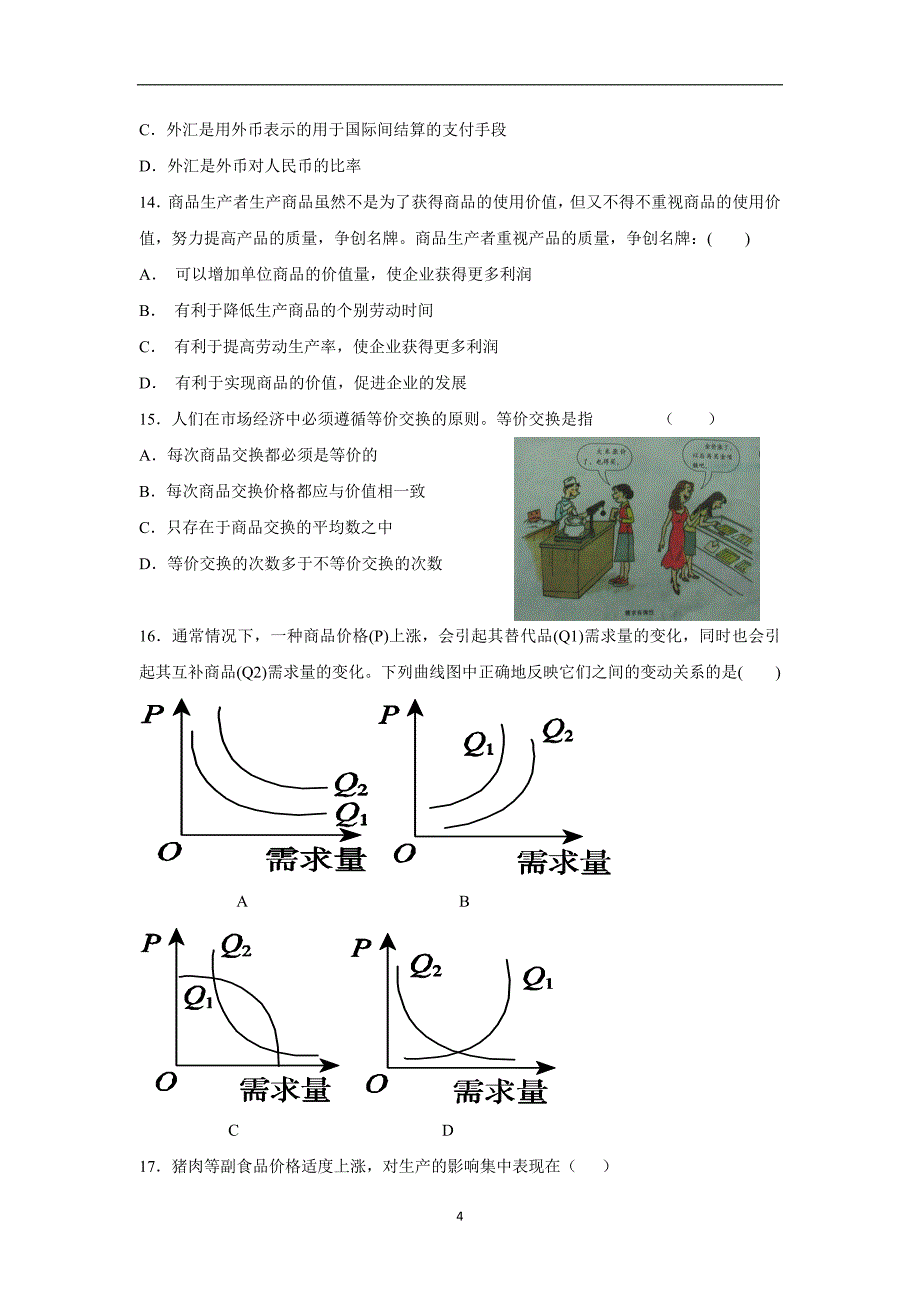 【政治】安徽省舒城中学2015-2016学年高一上学期期中考试试题_第4页