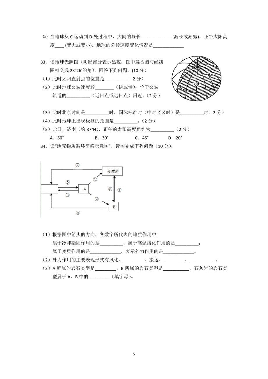 【地理】山西省大同一中2013-2014学年高一上学期期中考试_第5页