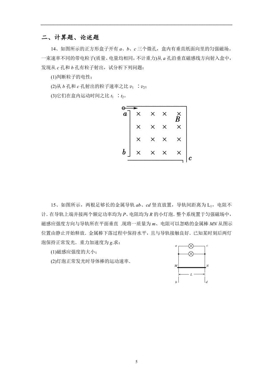 【物理】浙江省东阳市第二高级中学2015-2016学年高二上学期期中考试试题_第5页