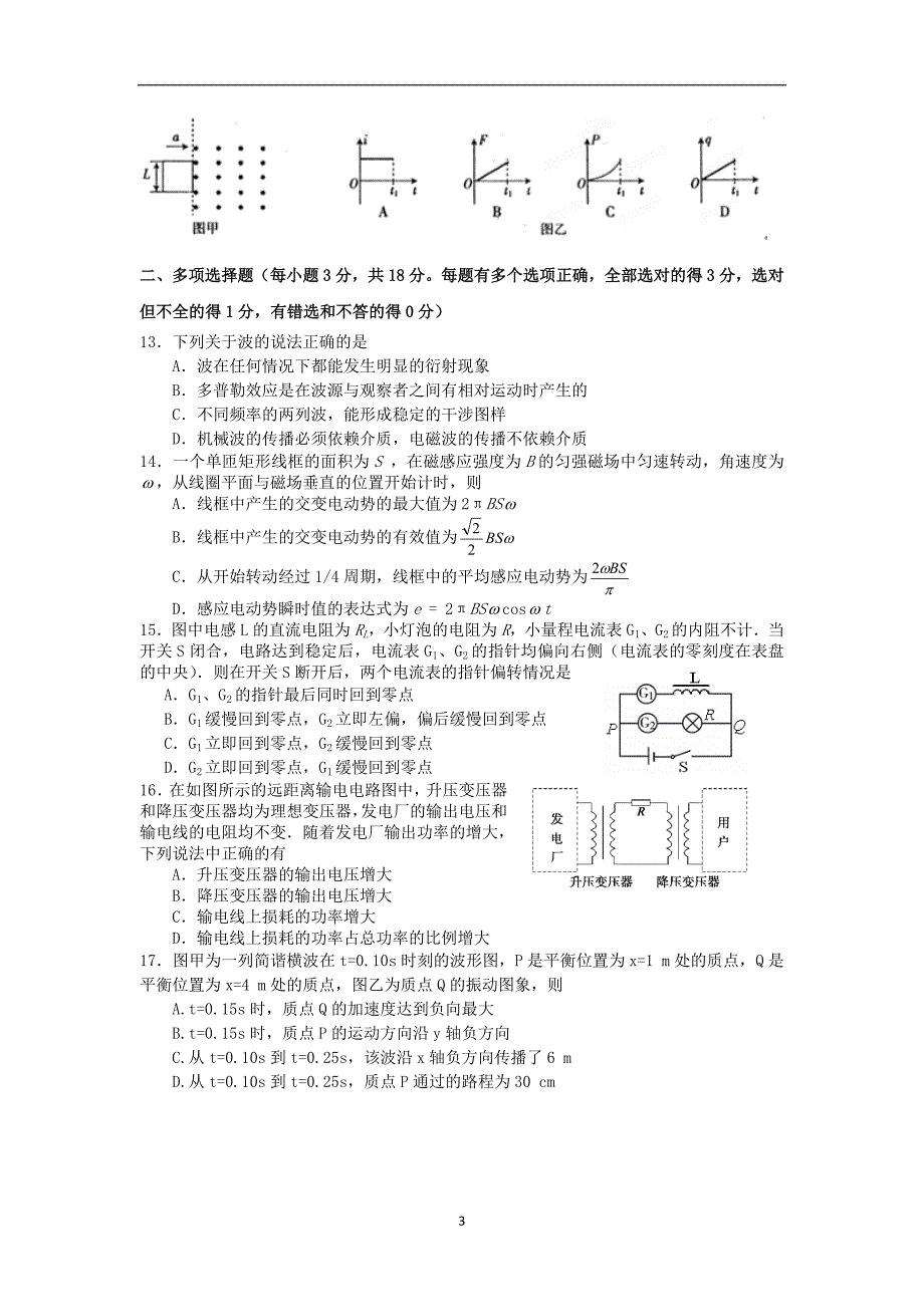 【物理】四川省绵阳市南山中学2013-2014学年高二下学期期中考试试题_第3页