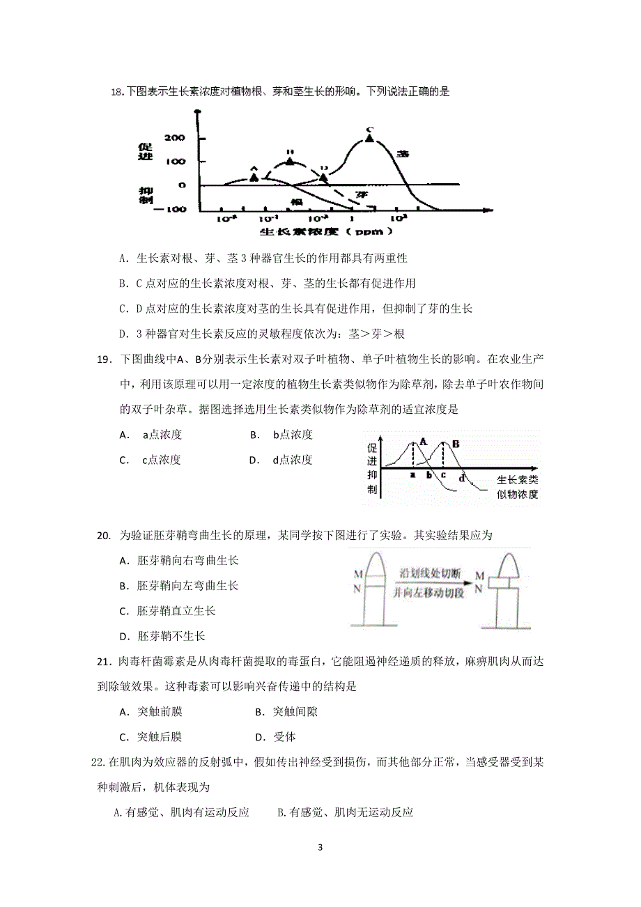 【生物】江苏省淮安市楚州区范集中学2013-2014学年高二上学期期中考试（理）_第3页