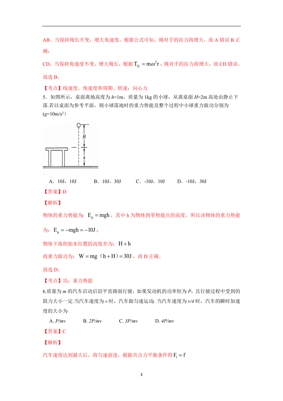 【物理】江苏省泰州市姜堰区2013-2014学年高一下学期期中考试试题_第3页