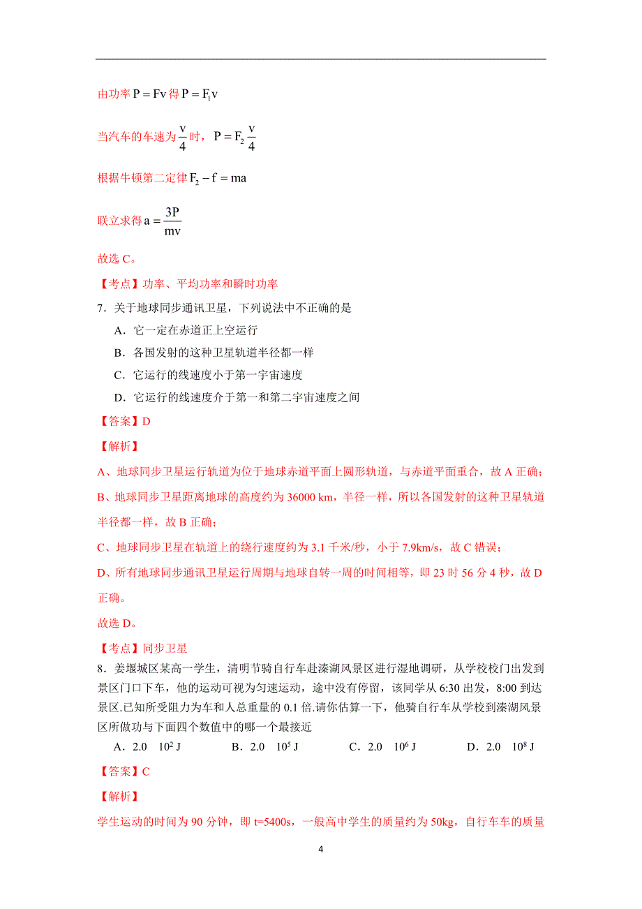 【物理】江苏省泰州市姜堰区2013-2014学年高一下学期期中考试试题_第4页