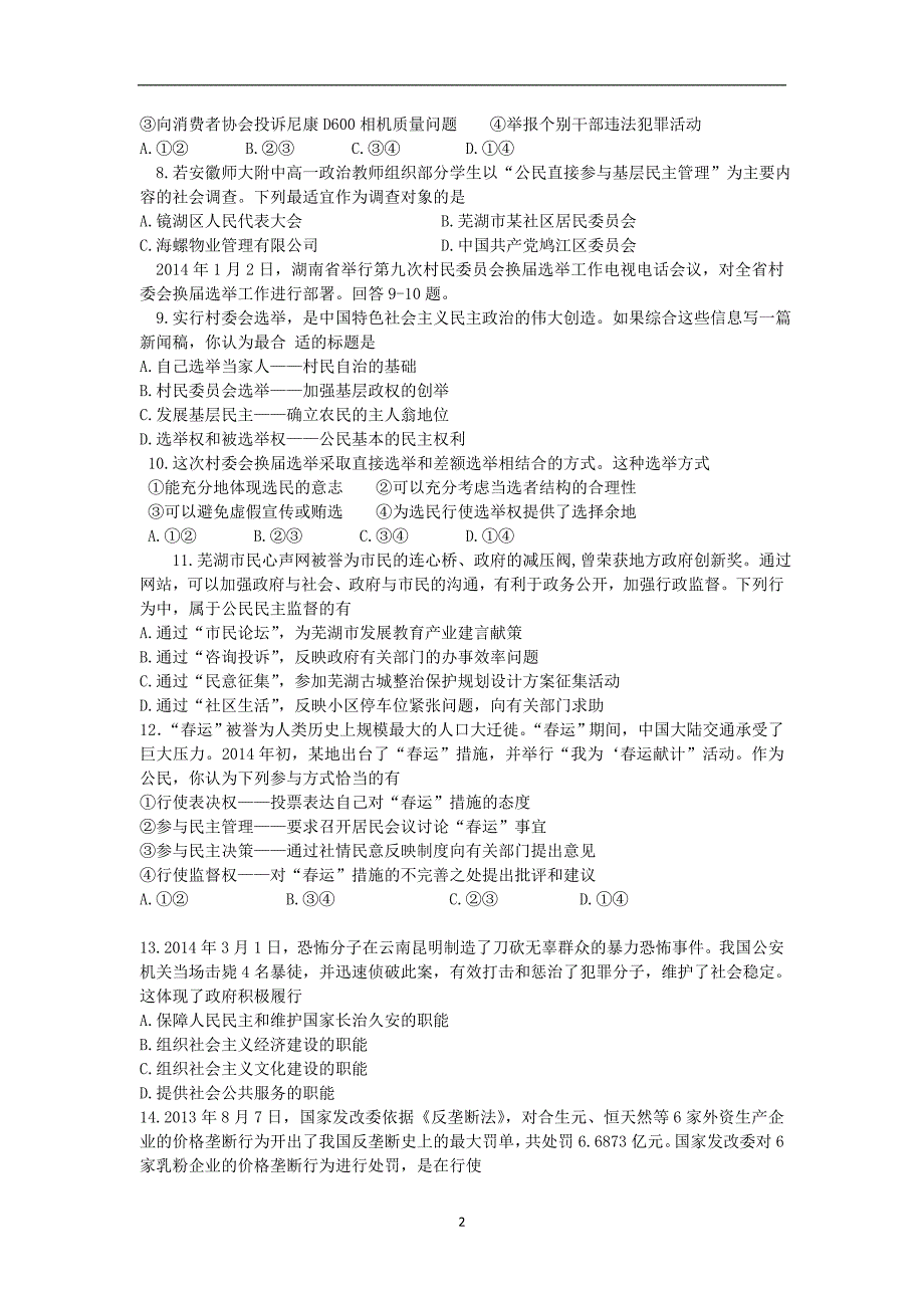 【政治】安徽省师大附中2013-2014学年高一下学期期中考试_第2页