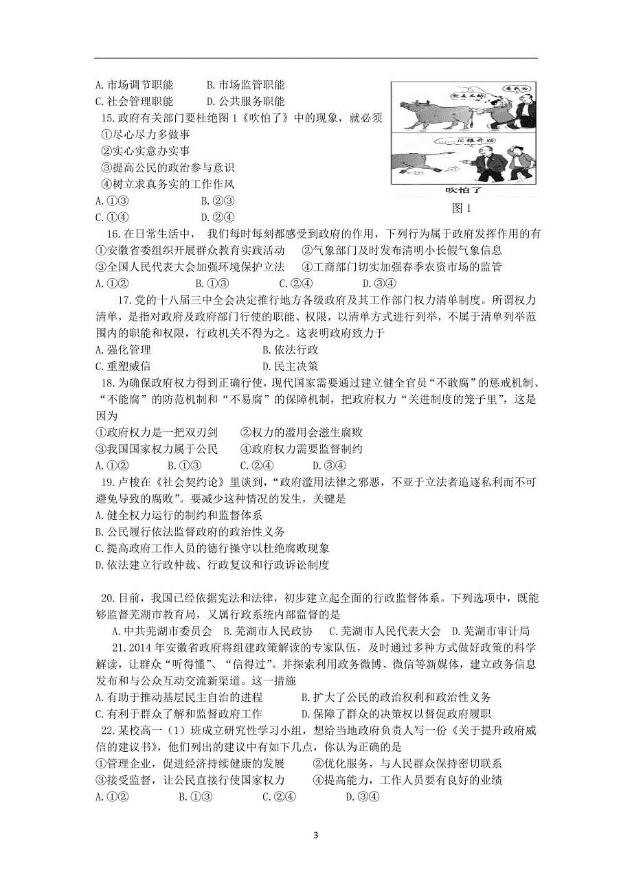 【政治】安徽省师大附中2013-2014学年高一下学期期中考试_第3页