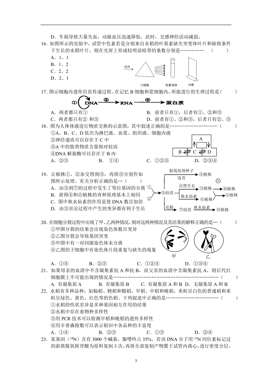 【生物】上海市黄浦区2013届高三下学期二模试题_第3页